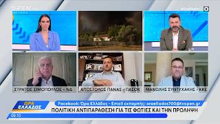 Προκλητική η προσπάθεια της κυβέρνησης και του κράτους να κουκουλώσουν τις ευθύνες τους για τη φωτιά