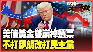 Middle East conflict devastates US debt!