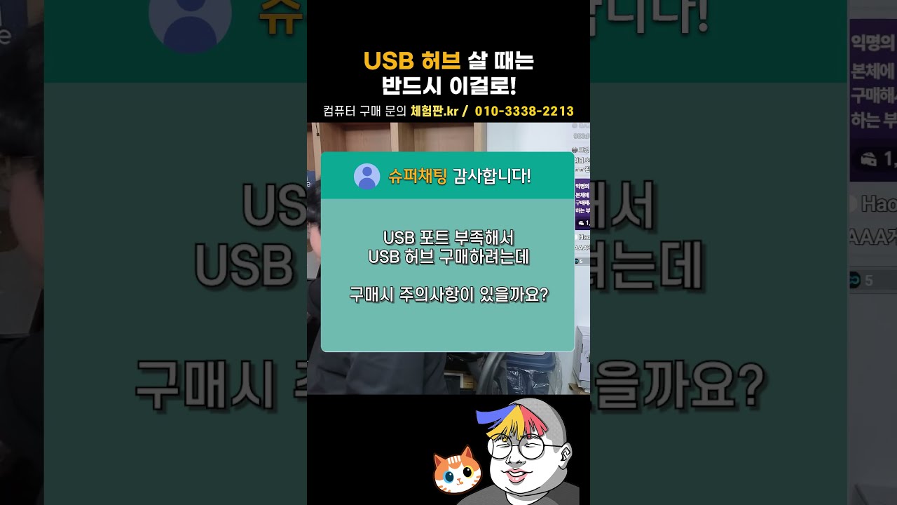 USB 허브 선택시 주의사항