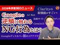 【要注意】根拠なきランキング記事は順位下落?2026年序盤のSEOニュースまとめ