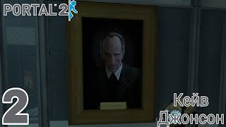 Portal 2 прохождение без комментариев #2 