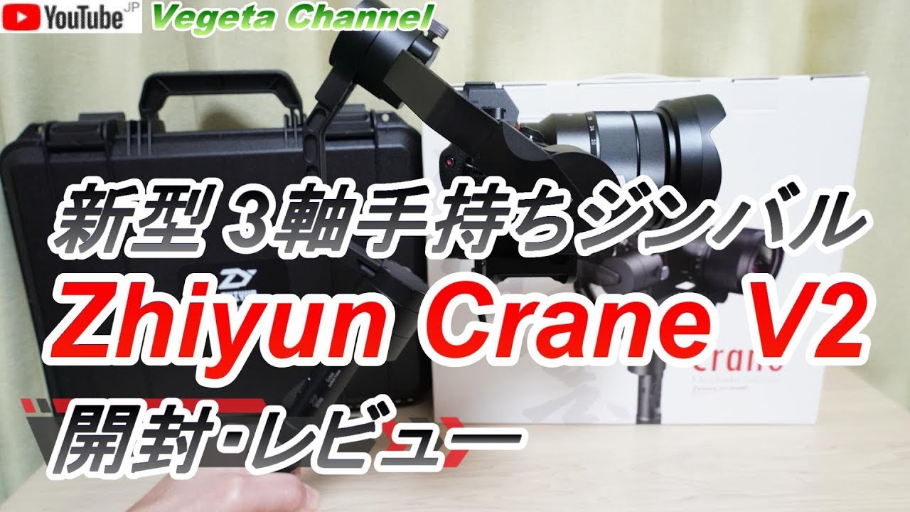 3-axis handheld gimbal Zhiyun Crane V2 opening · review - YouTube
