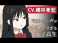 可愛いけど声がイケメンすぎる女子高生【アニメ】【コント】
