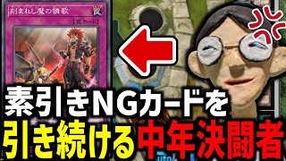 遊戯王】コインが裏しか出ず、素引きNGカードを引き続ける中年決闘者