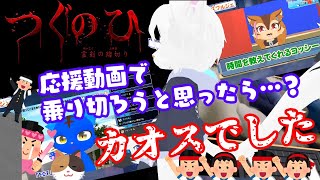 【ホラゲ/みんなから応援されながら】つぐのひ -霊刻の踏切り- をやるよ【#Vtuber/エクト】