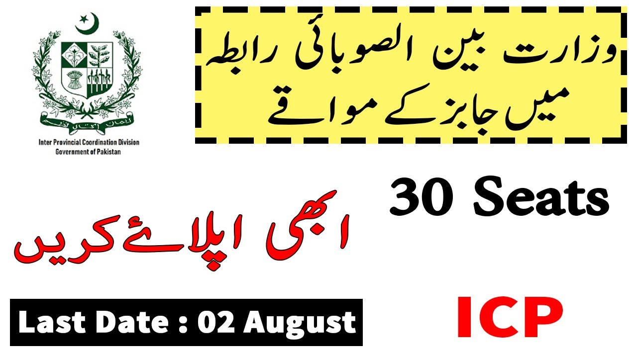 Ministry of Inter Provincial Coordination Government Of Pakistan Jobs - ICP Jobs