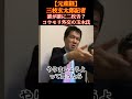 ㊗️40万再生！時事通信の世論調査で、高市早苗さん、内閣なら支持率４０％超え玉木雄一郎・国民民主党代表、自民党にフラれ公明党に急接近。年収の壁１７８万円の実現はどうする？連合が諸悪の根源、支持率急落へ