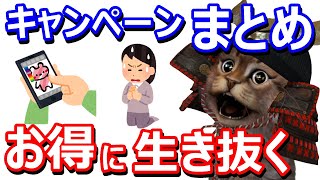 QRコード(スマホ)決済まとめ！4月は限られたお得で生き抜く！PayPay d払い dポイント 楽天Pay ゆうちょPay Tポイント JCB 三井住友 MUFG