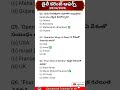 daily current affairs bits telugu 2026 #dailycurrentaffairs #todaycurrentaffairs #currentaffairs2026