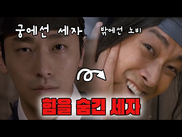 [결말포함] 세상을 보는 시선 자체가 코미디이신 감독님의 명작품! [나는 왕이로소이다]