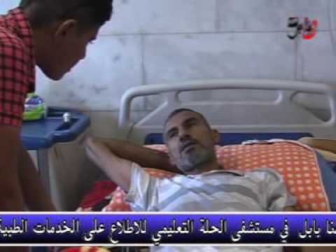 مستشفى الحلة