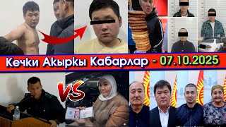картинка: Ак-Ордо-3төгү ОКУЯ боюнча 19жашар БАЛА кармалып/Нурзат МИРЛАНдан ӨЧҮН алып/БУЙ-БУЙ депутат БОЛОМ деп