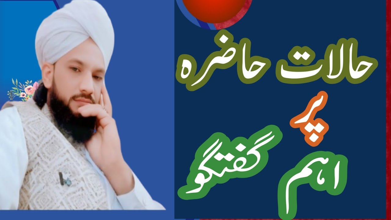 Qari Usman Ali Chishti by حالات حاضرہ پرگفتگو