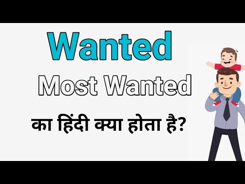 Wanted ka matlab kya hota hai||most wanted ka matlab kya hota hai