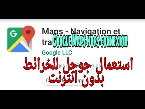 Haraga 2019 ??????:Google Maps hors connexion?????? جوجل للخرائط بلانترنت