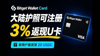 New 3% Cashback Crypto Card from Bitget Wallet Bitget Wallet Card Registration Tutorial, USDT/US...