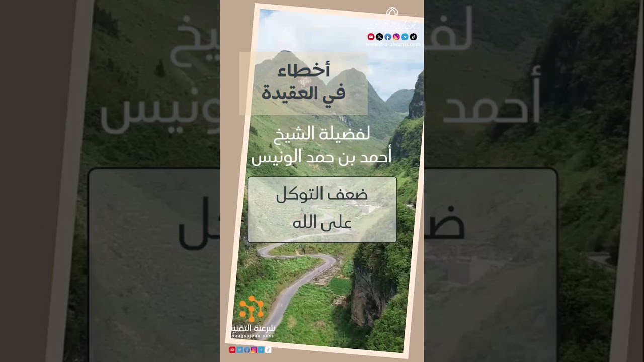 أخطاء في العقيدة (مشاركة إذاعية) -طوابع زمنية- الشيخ أحمد بن حمد الونيس