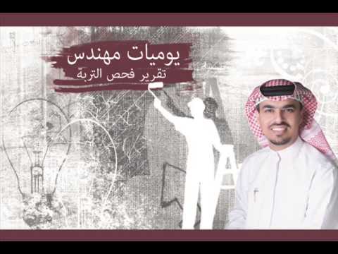 تقرير فحص التربة