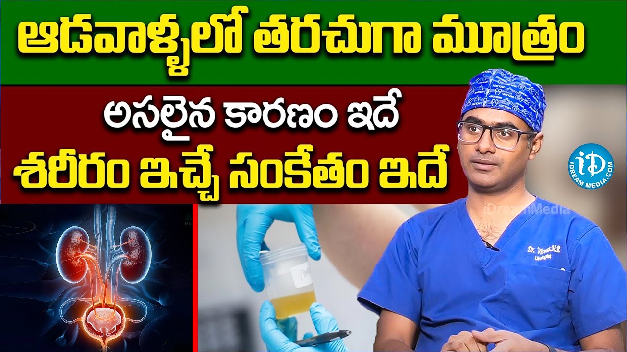 Urinary Problems: Symptoms, Risk Factors, Diagnosis and Treatment | Dr Vishwas | iDream Super Doctor