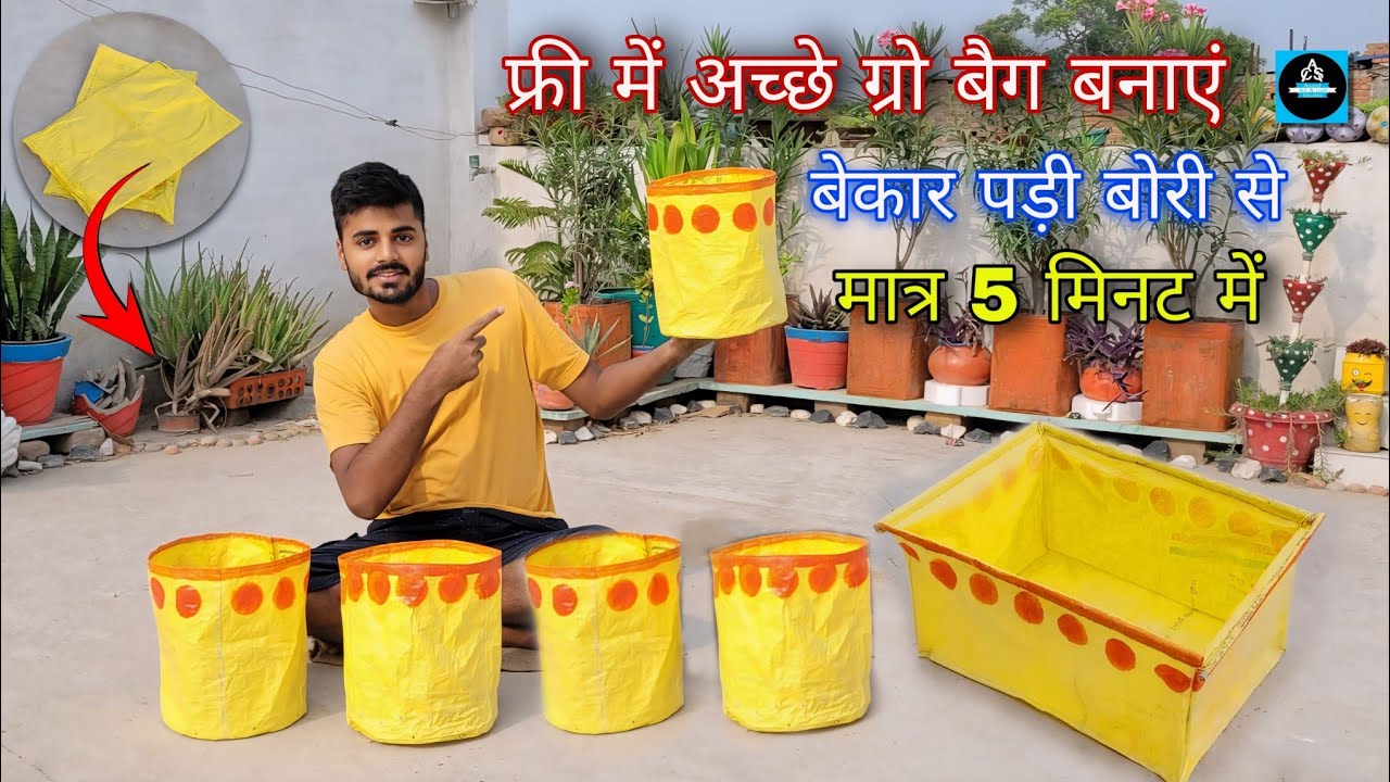 🪴चावल-दाल की बेकार बोरी से ग्रो बैग बनाने का आसान तरीका / How To Make Grow Bag at Home 