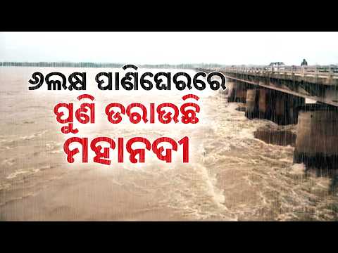 🔴Prashnakala Live | ୬ ଲକ୍ଷ ପାଣି ଘେରରେ, ଡରଉଛି ମହାନଦୀ | Odisha Flood | Mahanadi Flood | Argus News