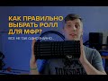 Как правильно выбрать ролл для МФР? (Как выбрать массажный ролл для миофасциального релиза)