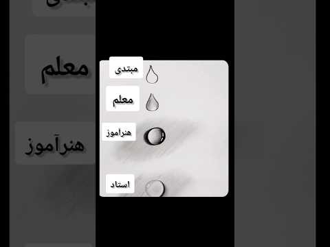 تو کدوم مرحله ای  تکنیک  آموزش ترند   