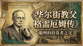 100 8 Benjamin Graham