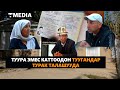 НООКАТ:ТУУРА ЭМЕС КАТТООДОН ТУУГАНДАР ТУРАК ТАЛАШУУДА