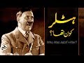 Wo Kon Tha # 04 | Who was Adolf Hitler Part 1 | By Usama Ghazi