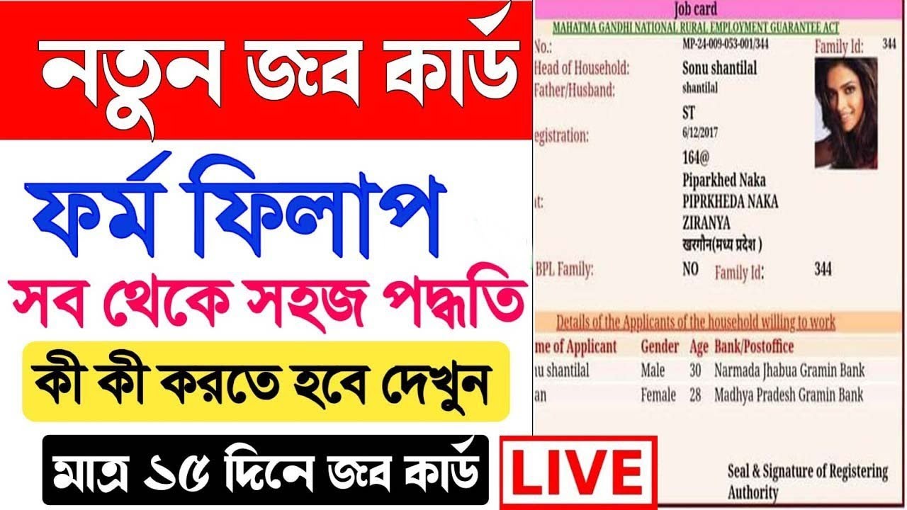 how to apply job card online in west bengal// 2022new job card //apply online 2022 JobCard Form Fill