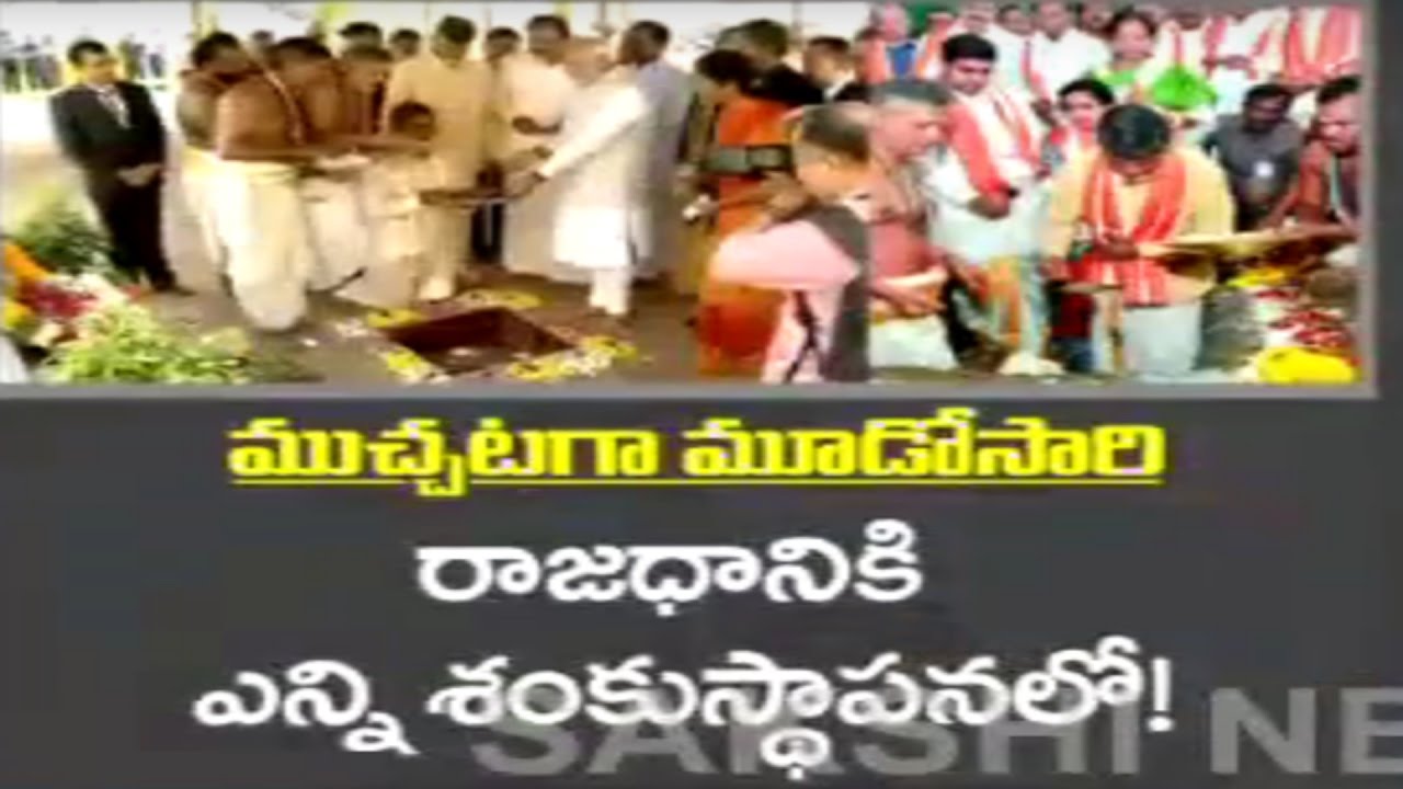 Third Foundation Stone For Ap Capital Amaravathi