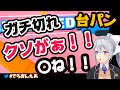 【イライラMAX】キレ過ぎて、壊れてしまう【樋口楓】【Fall Guys】