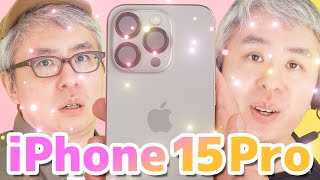 【寸劇付き】待ってたぞ！iPhone 15 Pro がやっとキターーー！！！