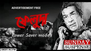 Ghurghutiya r Ghotona I Sunday Suspense Feluda I Satyajit Ray I