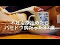 食べても太らないのはバセドウ病だったからだった件【不妊治療】