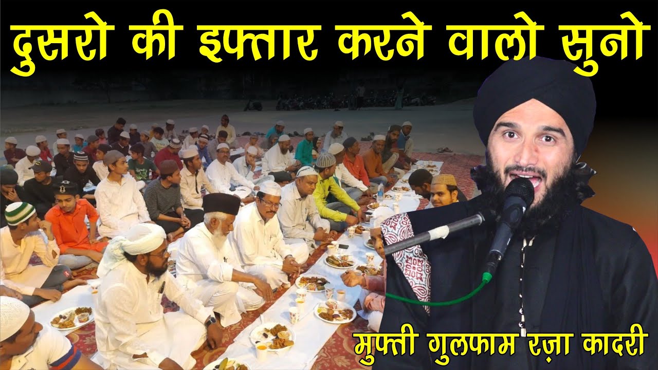 Iftar Party Karne Walo Suno  Mufti Gulfam Raza Qadri  Ali Islamic duniya