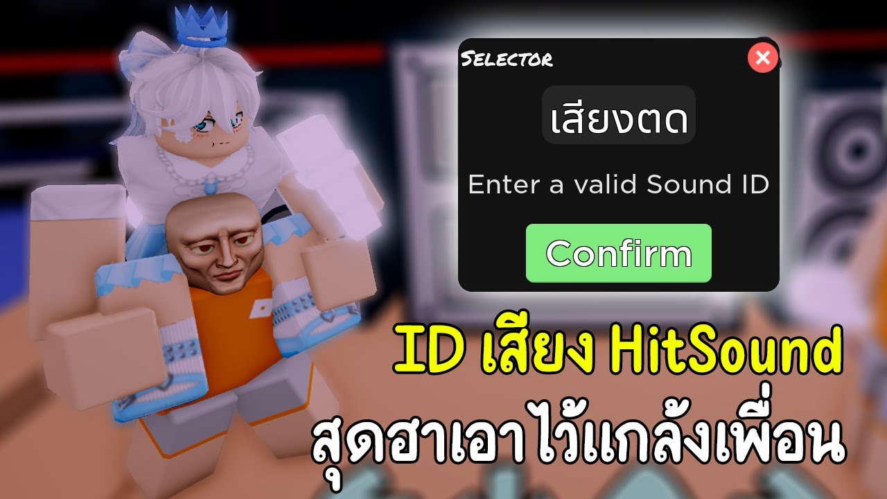 Roblox Funky Friday ID HitSound สุดฮาเอาไว้แกล้งเพื่อน YouTube
