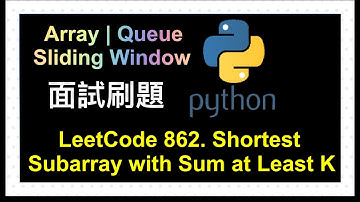 leetcode 中文 | Shortest Subarray with Sum at Least K | Leetcode 862 | 面試刷題練習 | Python