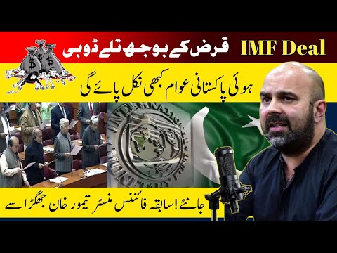 IMF Pakistan Deal | Pakistan Economy | IMF Monetary Fund | The IMF economic outlook