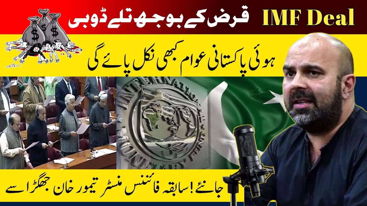 IMF Pakistan Deal | Pakistan Economy | IMF Monetary Fund | The IMF economic outlook