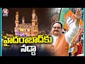 JP Nadda Likely To Reach Hyderabad Today, BJP Plans Mega Roadshow | V6 News