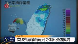 鋒面到!中部以北 東北部局部大雨 2015-05-04 TITV 原視新聞