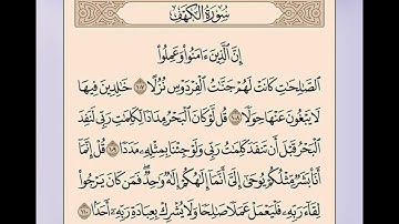 سورة الكهف(١٠٧-١١٠)/عبدالرحيم الشيزاوي