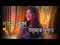 গরম লাগে আমার দুপুরে। টাকলা। TAKLA | OST of Stadium |Bangla New Song 2021|Club 11 Entertainment।