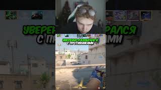 twitch.tv/strogo | СТРОГО УВЕРЕННО РАЗОБРАЛСЯ С ПРОТИВНИКАМИ #strogo #cs2 #строго