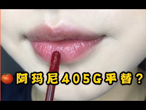 25块钱的阿玛尼405G平替找到了！快来查收！