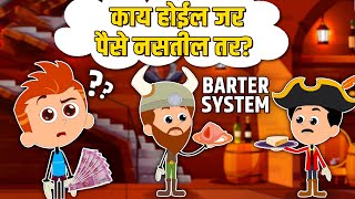 काय होईल जर पैसे नसतील तर? What If Money Didn't Exist? Best Learning Videos For Kids | Kids Planet