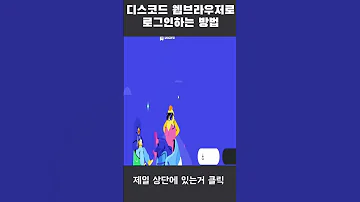 디스코드 웹브라우저로 로그인하는 방법 