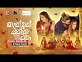 Sashika madushani  kandan yanna wahaa official music trailer